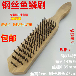 优质木柄钢钉刷鱼鳞刷不锈钢丝刮鳞器 清洁除锈刷除鳞刨工具包邮