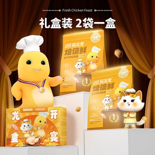 猫友爱焙倍鲜低温烘焙猫粮全价全期鲜肉无谷成猫幼猫专用送试吃装