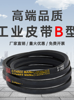 B5100三角带B型B4600 B4700 B4750 B4800 B4826 B4900 B5000B5080