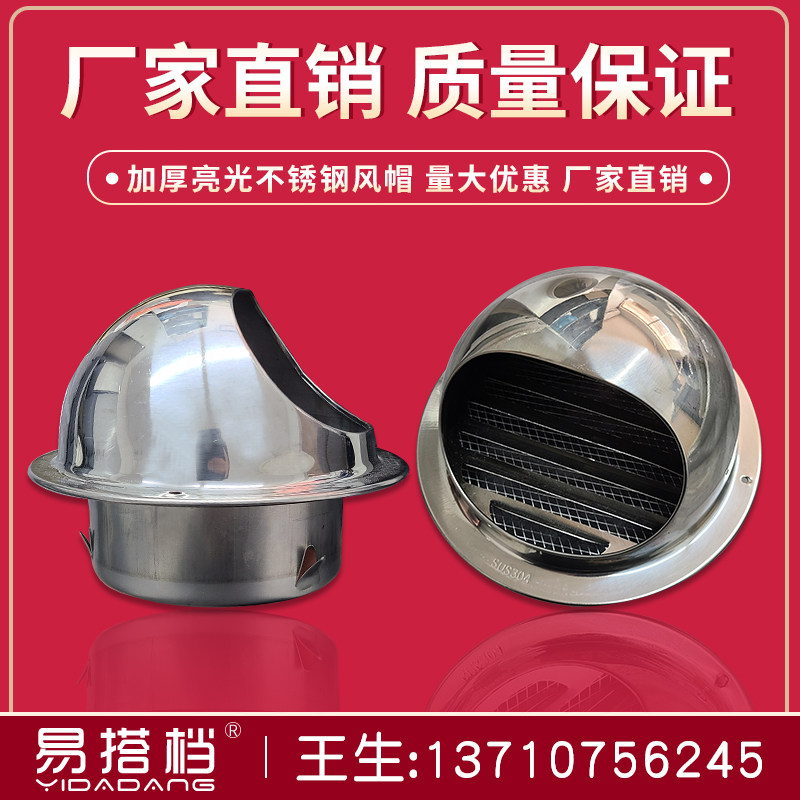 304加厚亮光不锈钢外气口卫生间排气口外墙防雨风帽风罩,电子/电工,室内新风系统,淘宝优惠券,粉丝福利购,淘宝优惠卷