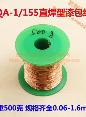 QA-1/155聚氨酯直焊免刮漆红色漆包线0.1-0.5mm 2UEW1公斤1000克