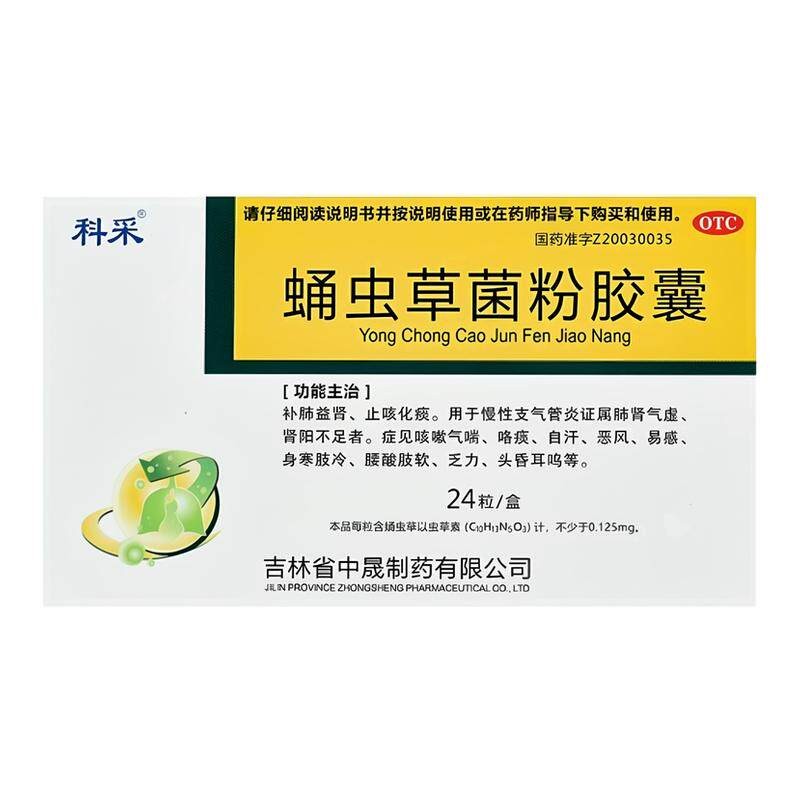 科采 蛹虫草菌粉胶囊 0.25g*24粒/盒