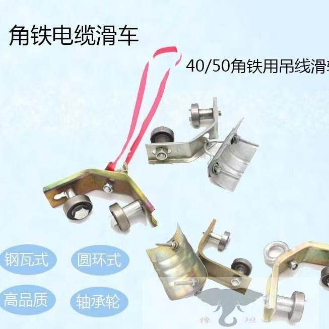 起重机行车用角钢滑车4050电缆线吊线轮瓦式角铁拖线滑轮滑车