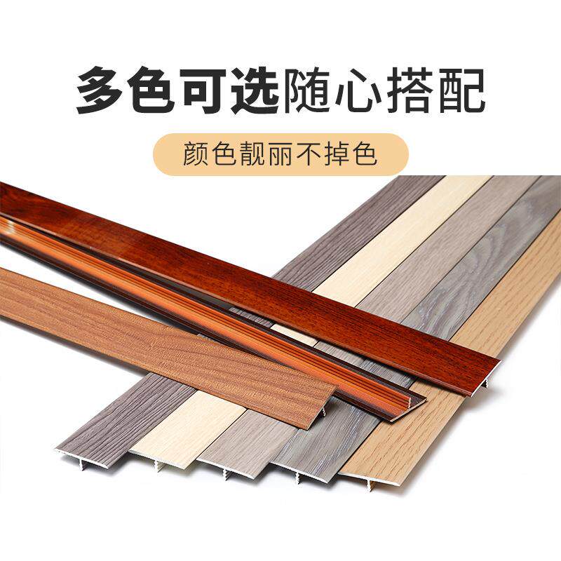 木纹t型条铝合金木地板压条收边条金属不锈钢钛金门槛装饰线条压
