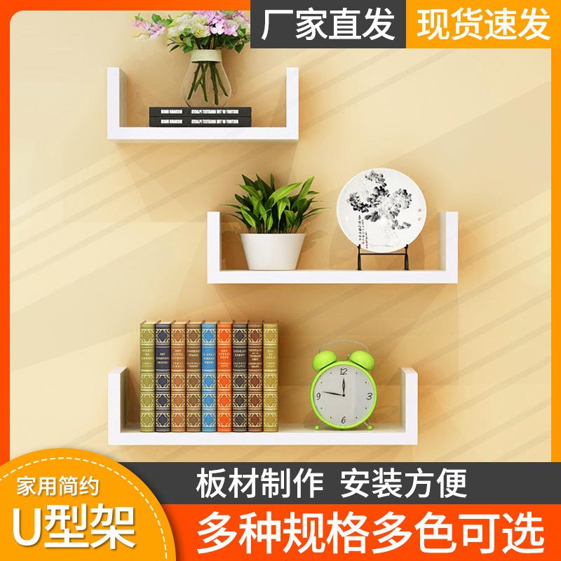 客厅 U型免打孔墙上置物架墙面书架隔板卧室墙壁挂架卧室装饰