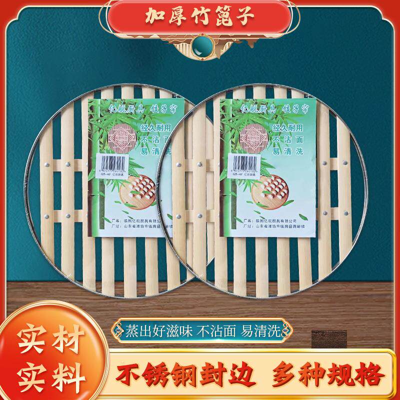 家用蒸馒头笼片大包子笼片 竹子竹盖帘不锈钢包边圆形竹篦子