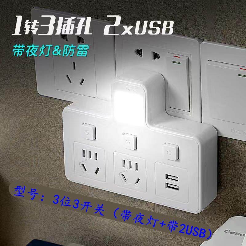 带小夜灯智能防雷开关插座转换插排一转多孔不带线USB转换器排插