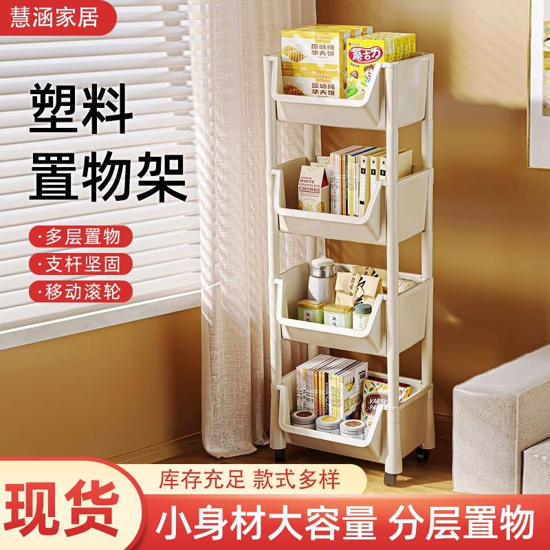 小推车置物架落地家用塑料收纳架书架婴儿零食储物架多层置物架