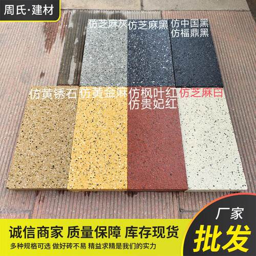 PC砖仿石材透水砖人行道广场砖仿芝麻灰烧面地铺石混凝土烧结砖