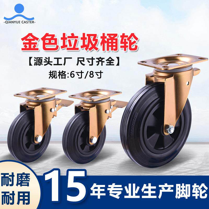 户外环卫脚轮6寸8寸橡胶坚固耐磨万向带刹车镀金支架工业垃圾桶轮