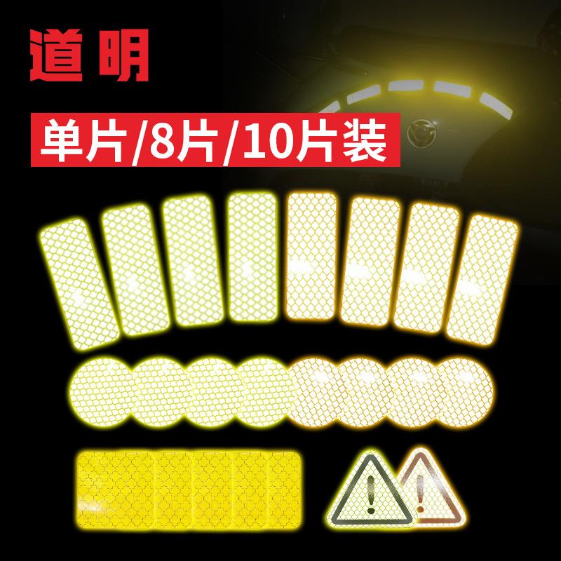 三角反光贴危险标志车贴汽车尾部个性远距离安全警示标识反光贴