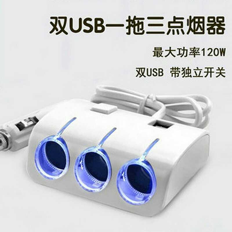 汽车一拖三双USB车载充电器点烟器插头一分三大功率车载充电器