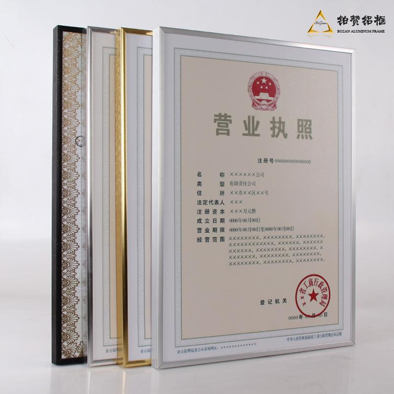 营业执照框挂墙铝合金相框证书框摆台照片画框证件框