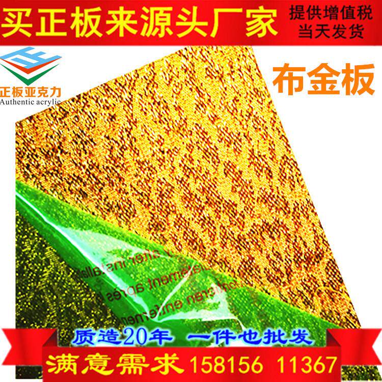 2mm布金板夹布金布水晶板亚克力板生产厂有机玻璃花纹板1.5245mm