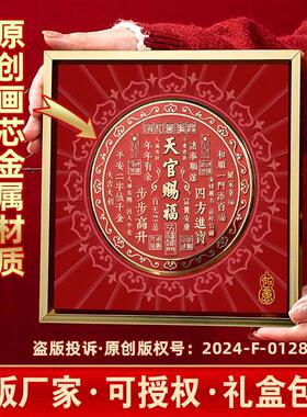 天官赐福摆台天官赐福字画摆件办公室桌面装饰乔迁玄关柜红色挂画