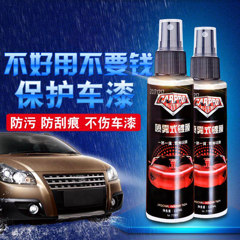 汽车镀膜剂喷雾渡晶车漆纳米水晶防水液体玻璃漆面直营