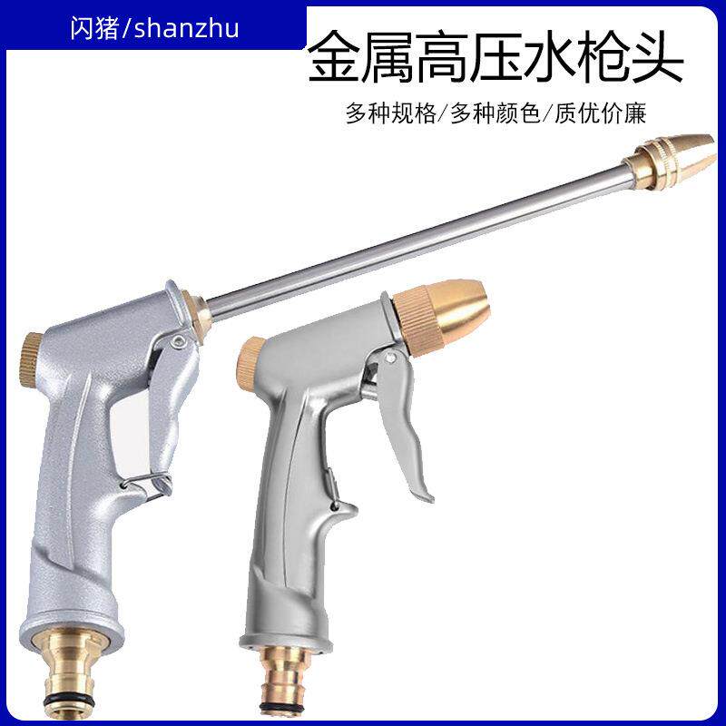 高压洗车水铜枪头 家用加长杆水枪 园林浇花工具合金电镀水枪头