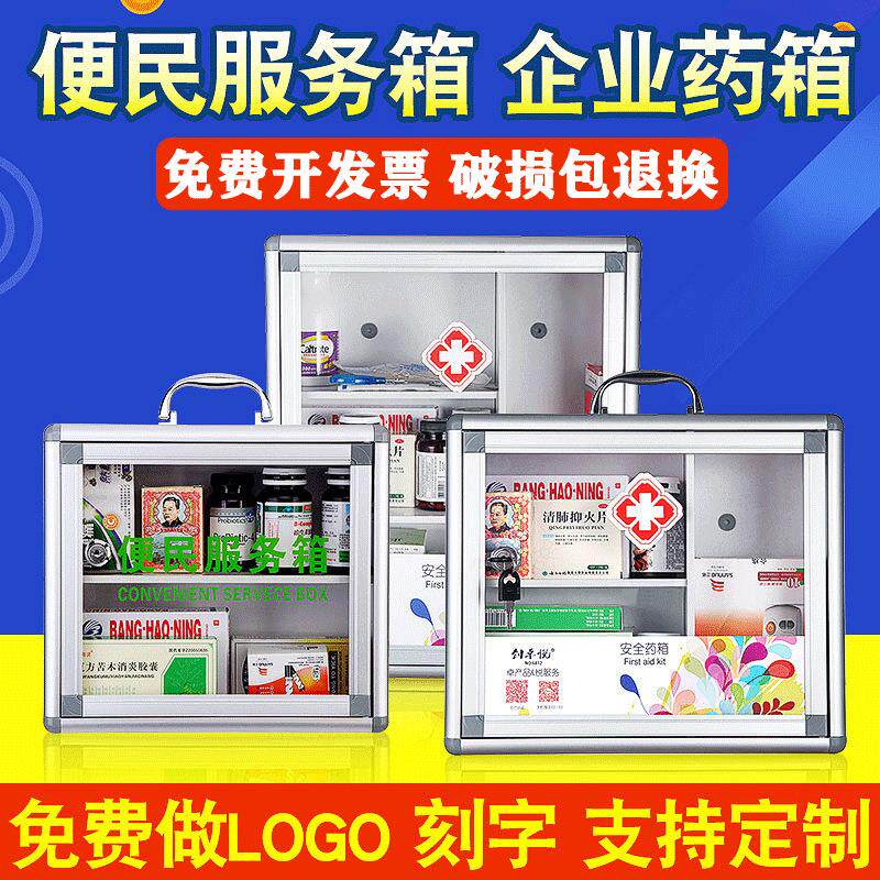 便民服务箱家庭医药箱家用药品应急急救收纳箱大小号壁挂式便民箱