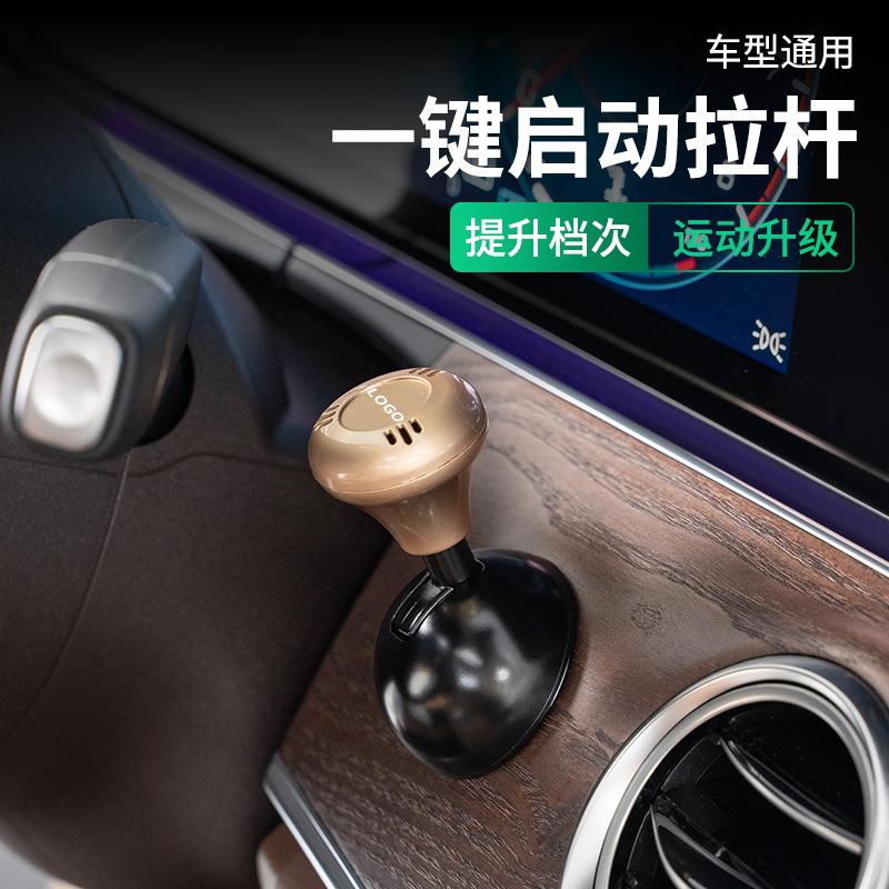 汽车一键启动复古摇杆装饰开关式启动盖装饰贴金属汽车按钮保护盖