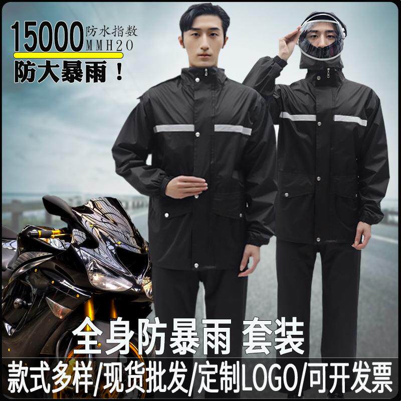 雨衣分体全身防暴雨骑行电动摩托车雨披外卖劳保反光套装雨衣