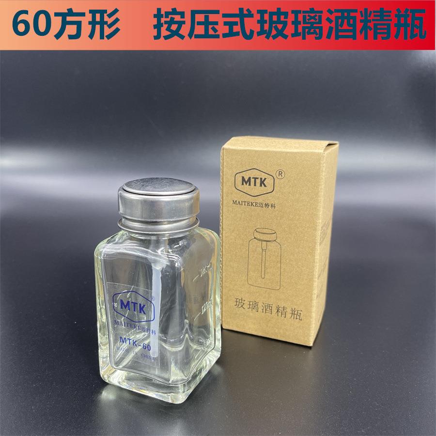 玻璃酒精瓶方形加厚不锈钢工业用防静电酒精瓶美甲酒精按压瓶