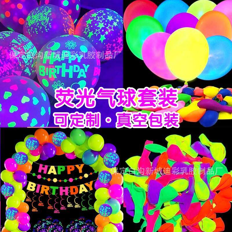 透明荧光气球波点气球夜光圆点婚礼生日派对装饰霓虹气球组合套装