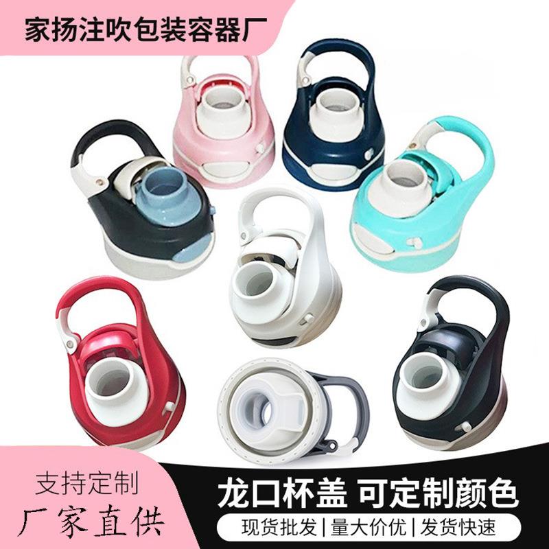 运动龙口直饮盖弹跳防漏盖安全锁扣保温杯盖子水杯盖配件5.5厘米