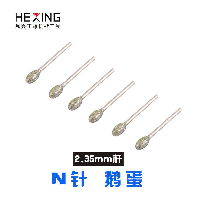 玉雕工具N针蛋形金刚砂磨头金刚石玉石翡翠原石去皮打磨雕刻磨针
