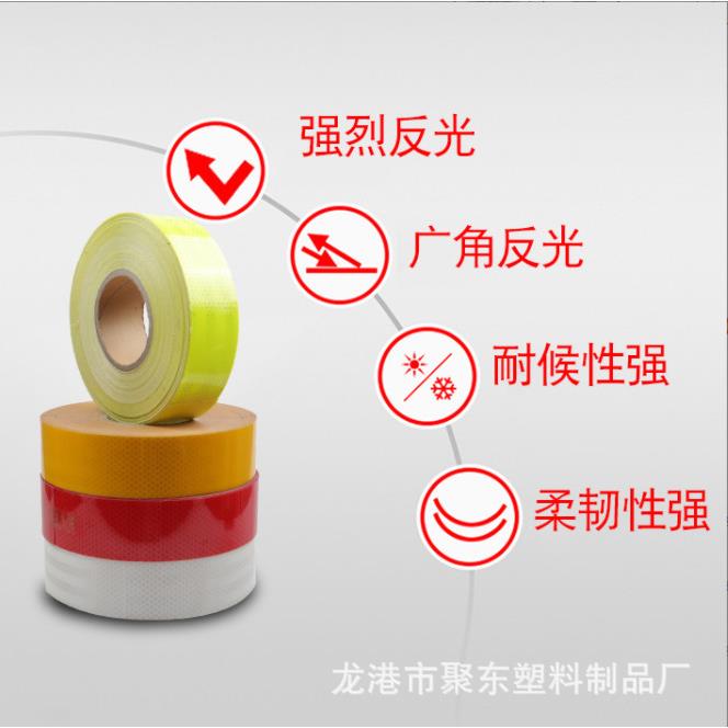 汽车身高强反光警示纯红黄白荧光黄胶带夜反光膜防水防晒反光贴条