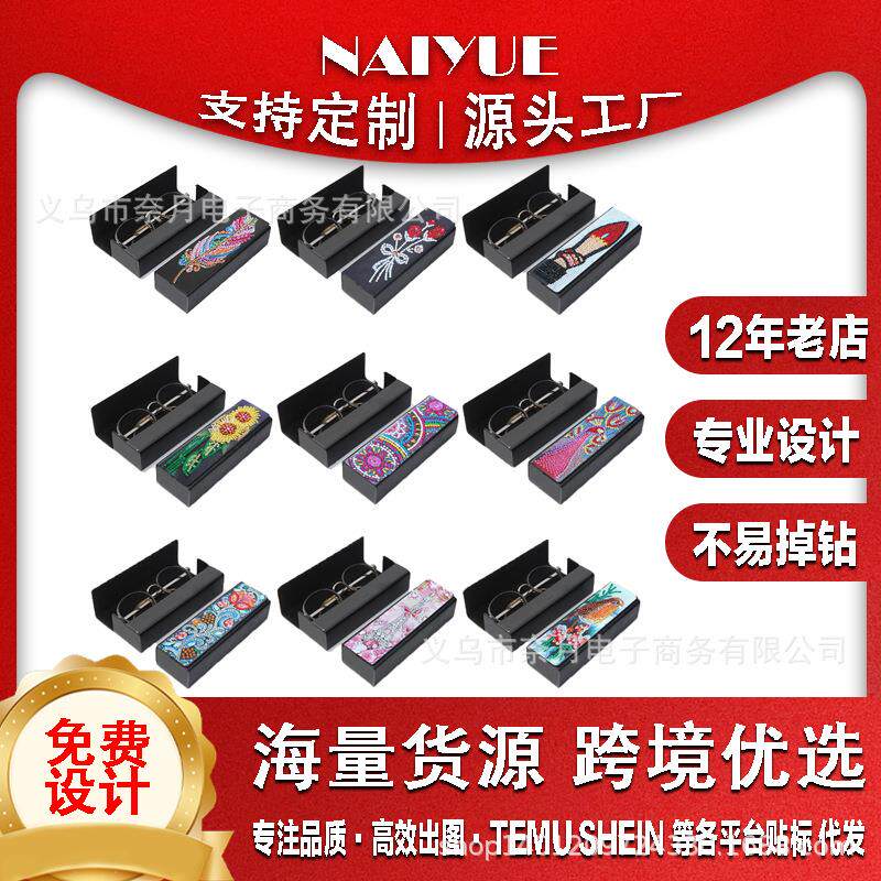 5D钻石画眼镜盒纯手工点钻 DIY制作水晶钻石画饰品太阳眼镜收纳盒