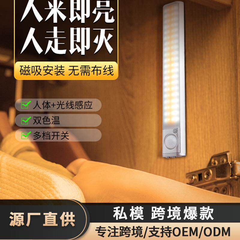 全面疯抢160led智能人体红外感应灯 橱柜灯衣柜灯 充电卧室小夜灯