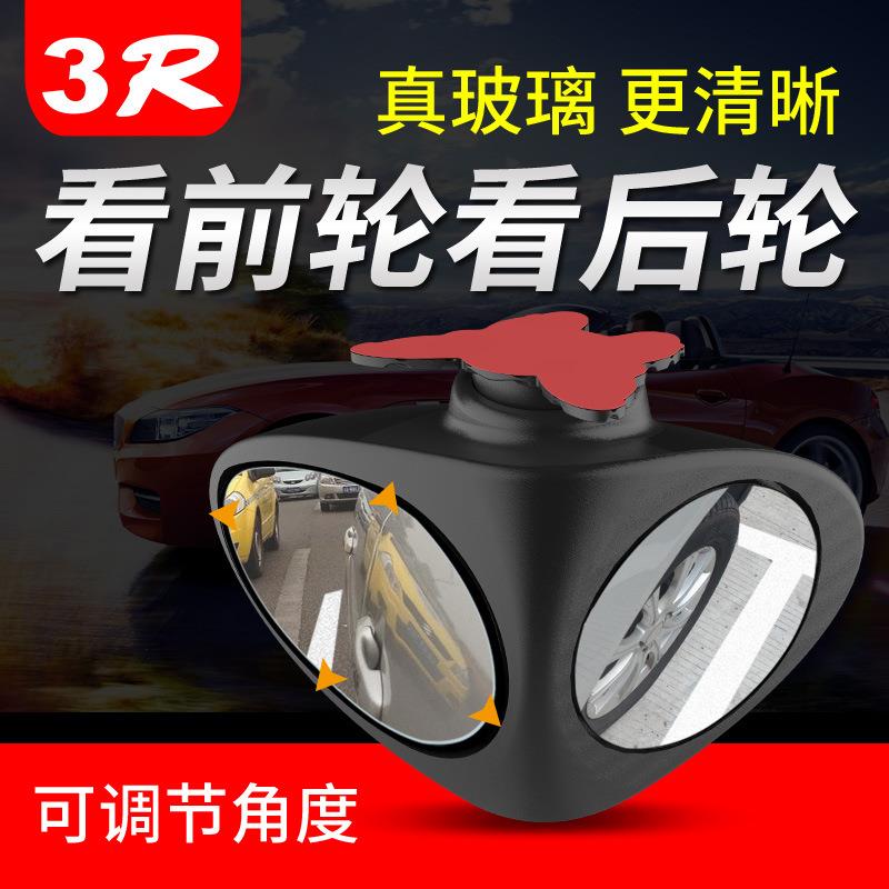 3R汽车前轮镜辅助后视镜无盲区车载二合一360度可调节加装教练镜