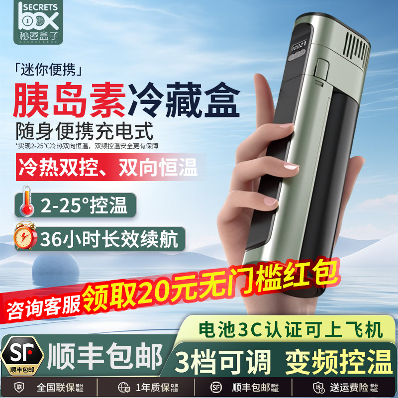 放胰岛素冷藏盒便携充电式保存装药品随身车载小冰箱可上飞机