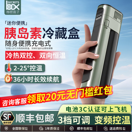 放胰岛素冷藏盒便携充电式保存装药品随身车载小冰箱可上飞机