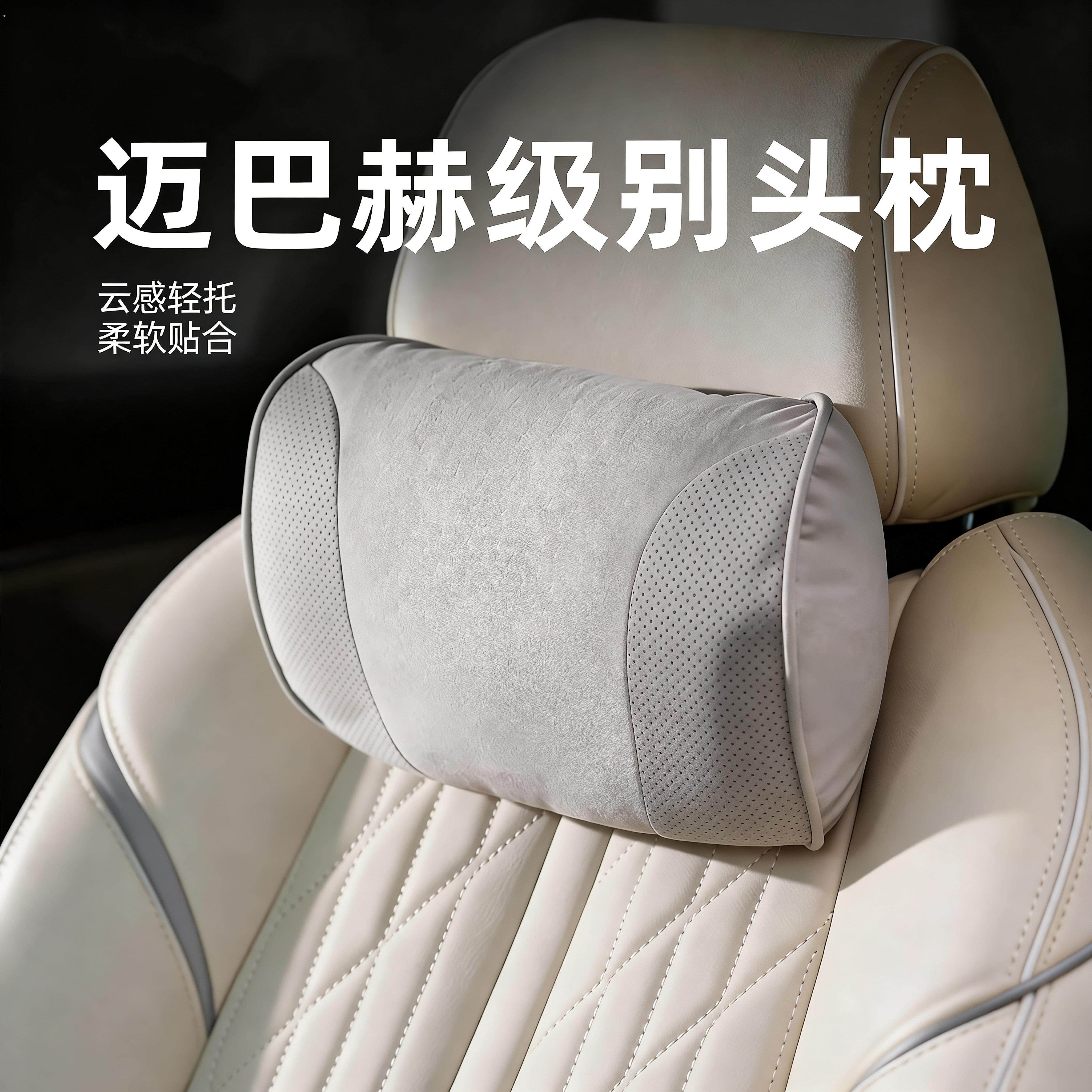 减压汽车头枕护颈枕适用迈巴赫奔驰特斯拉靠枕车用腰靠护腰车靠枕