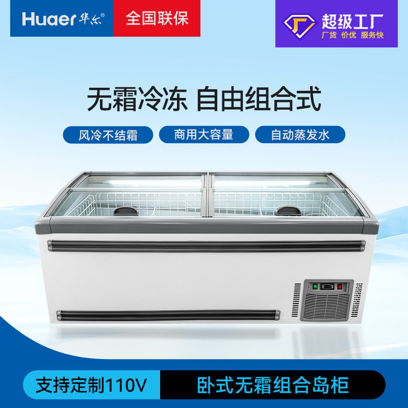 华尔卧式冰柜商用冰箱超市无霜组合岛柜雪糕水饺汤圆大容量冷冻柜