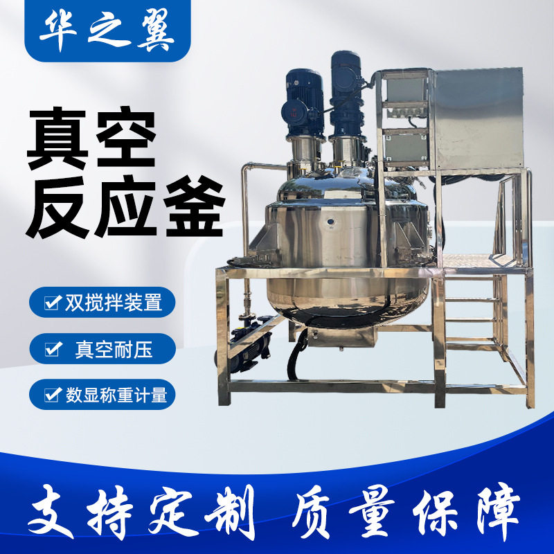 洗衣液搅拌机液体搅拌罐高剪切乳化罐实验室不锈钢真空加热反应釜
