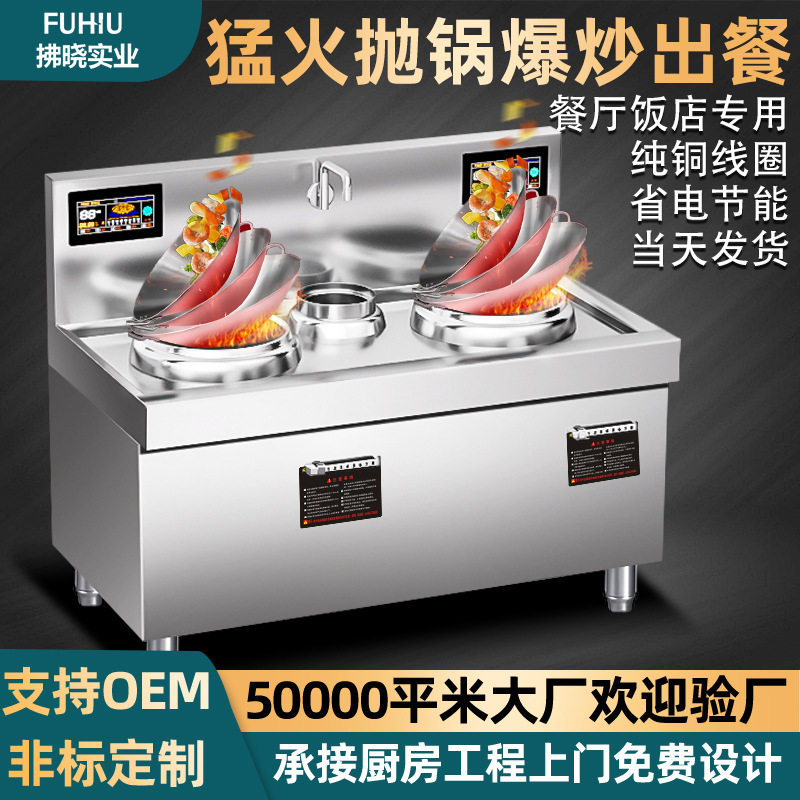 酒店爆炒双头电炒炉15kw食堂厨房电磁灶商业饭店大功率商用电磁炉