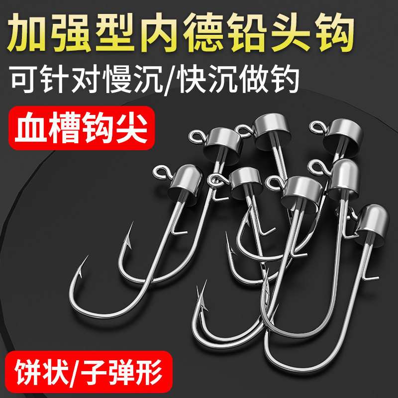 加强内德铅头钩黑坑野钓不倒翁防挂底鳜鲈鱼路亚假饵浮水虾软虫钩,户外/登山/野营/旅行用品,鱼钩,淘宝优惠券,粉丝福利购,淘宝优惠卷