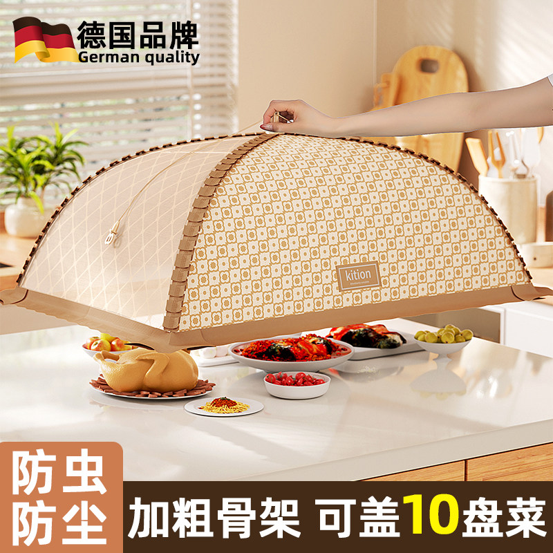 德国盖菜罩2024新款家用可折叠餐桌罩子防苍蝇剩饭菜食物防尘伞网,收纳整理,餐桌罩,淘宝优惠券,粉丝福利购,淘宝优惠卷