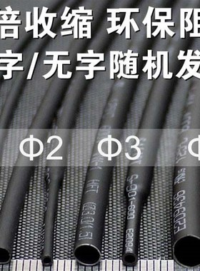 三联绝缘热缩塑管SALIPT0.6MM-22MM黑色ROHSUL认证无卤