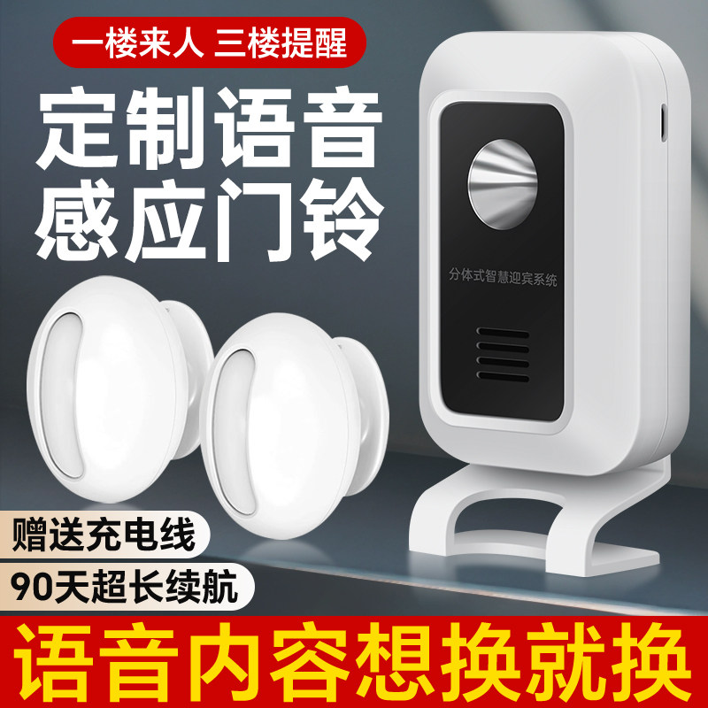 定制语音感应门铃进门报音器可录音欢迎光临提示器夜间防偷电子狗
