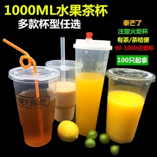 1000ml水果茶杯1000奶茶杯桶一次性塑料注塑火炬杯方型杯果汁杯