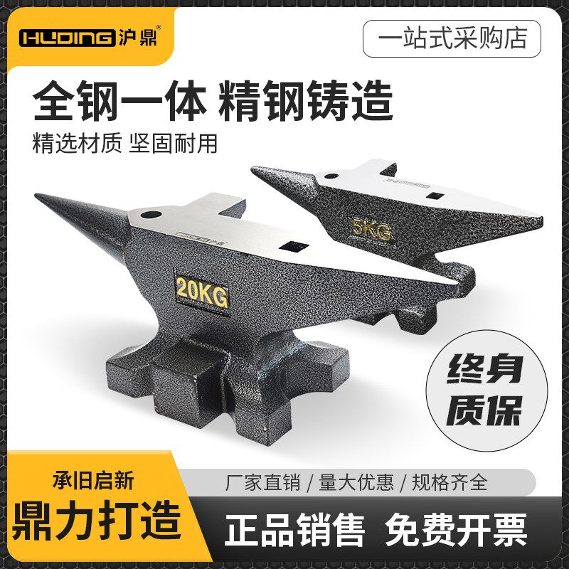 沪鼎多功能重型钢砧工业级全钢精密牛角砧台打金打银手工DIY敲击