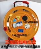 移动电缆盘380v三相线盘拖线盘插板大功率拖线板工业插座卷线盘