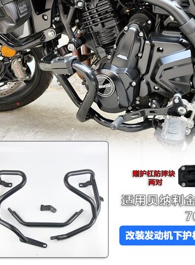 适用于贝纳利金鹏702护杠 TRK702X改装发动机保护杠保险杠竞技杠