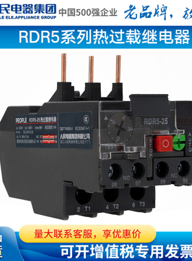 人民电器集团热过载继电器RDR5-25 38 93电动机热保护器配RDC5