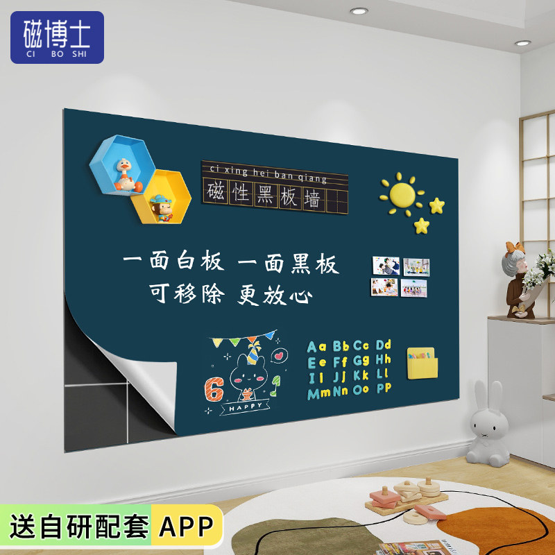 磁博士  双层黑板墙贴可移除不伤墙磁力白板墙儿童家用培训教学磁,文具电教/文化用品/商务用品,黑板/黑板贴,淘宝优惠券,粉丝福利购,淘宝优惠卷