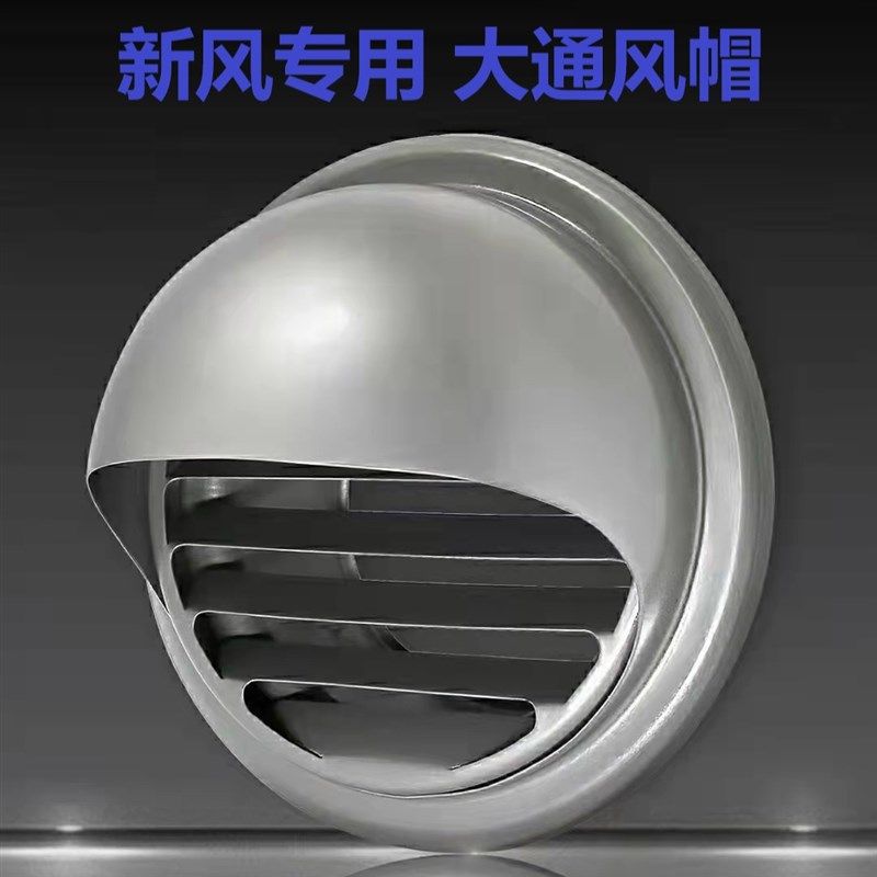 新风油烟机外墙通风出风排风口不锈钢风帽挡雨防风罩防虫排烟气口