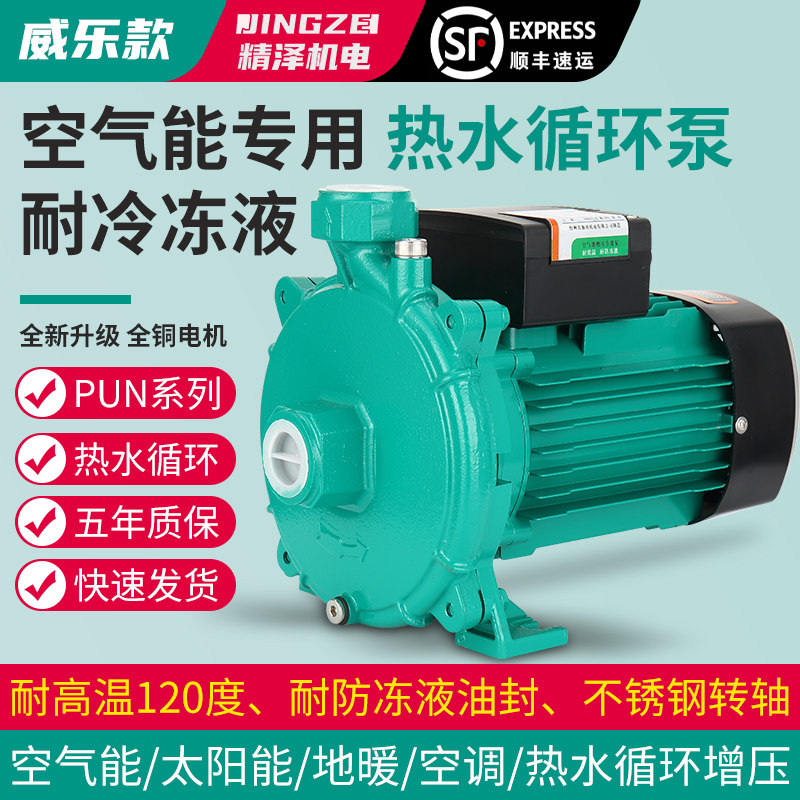 威乐款PUN空气能循环泵耐冷冻液热水离心泵暖气锅炉地暖管道增压